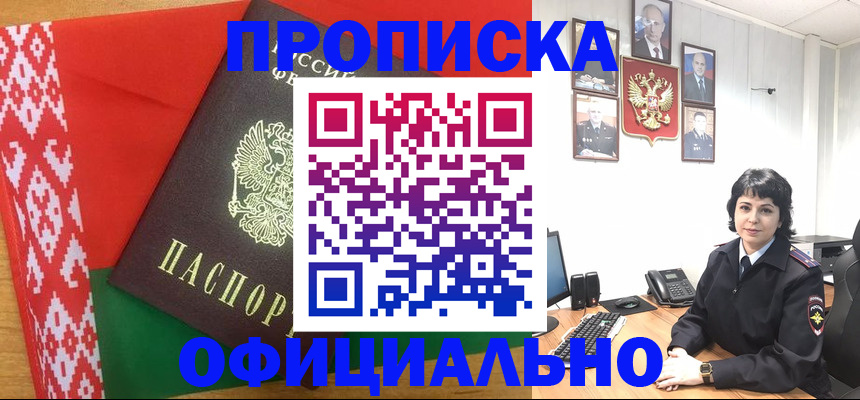 прописка для работы в Курганской области